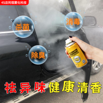 Car deodorant disinfection and sterilization spray deodorant air freshness deodorant car air conditioning deodorant products