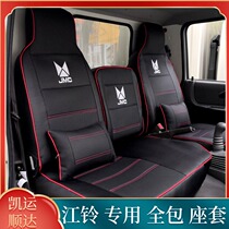 Jiangling Kaiyun Seat Sleeve New Wide Body Kai Sharp Cushion Full Siege Cisda Seat Cover Ice Silk Leather Truck Seat Cushion