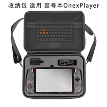 The storage bag is applicable to the number one game of this OnexPlayer one game handheld machine game console protective sleeve portable