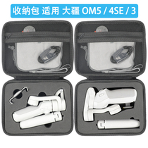 The containing bag applies the large territory OSMO OM5 4SE 3 anti-shake handheld Lingling holder liner bag protective sleeve Anti-crash and anti-bump handbag anti-splash water stabilizer portable hand luggage