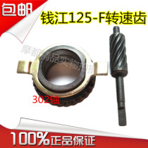 Qianjiang Motorcycle Original Parts QJ125-F 150-5C 18A Meters Odometer Tooth Kilometers Teeth