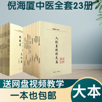 Ni Haixia Traditional Chinese Medicine Books Full Yellow Emperor Inner Jing Video Acupuncture and Acupuncture Big Into Gold is to be slightly Shennongben Grass Grass Engraving Disc