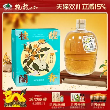 中国西湖桂花酒 15年 桂花酒桂花酿杭州特产湖小醉江南土烧十年陈酿制酒一盒两瓶正品