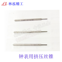 Imported cobalt-containing clock extruded wire cone M0 5M0 5M0 6M0 8M0 8M0 8M0 9 stainless steel with milked tooth tapping
