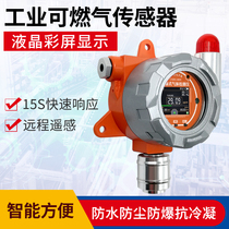 Explosion-proof combustible gas alarm detector Concentration detector Paint gas liquefied gas paint room Hotel