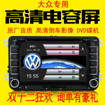 Volkswagen Lavida Passat Suiteng Maotan Tiguan Jetta Bora POLO Santana central control large screen navigation original factory