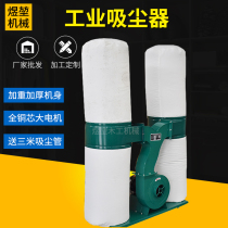 Woodworking vacuum cleaner dust collector cutting machine engraving machine cutting plate saw vacuum cleaner mobile industrial dust collector