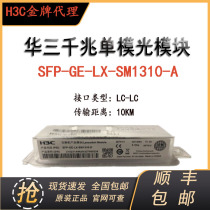 H3CSFP-GE-SX-MM850-ASFP-GE-LX-SM1310-A Optical Module Gigabit Multimode Single Mode