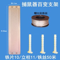 Electronic mousetrap variety bracket special bracket electric cat high voltage mouse exterminator variety mouse trap accessories