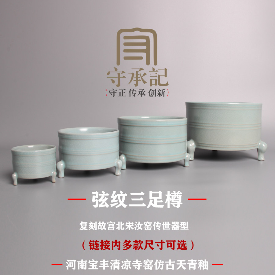 汝窑|淄博市传统产业发展中心|山东省陶瓷协会 【多寶屋】