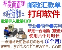 Postal remittance slip printing software) One-point postal remittance slip software) Bonding computer for 6 months