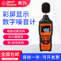 Hima ST9824 Hima noise meter handheld household decibel meter noise tester noise tester