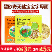 Bioqi organic childrens noodles baby nutrition supplement geometric letters pasta no added broken noodles June