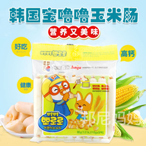 South Korea imported baoru corn cod fish intestines Baby Baby Baby snacks baby ham sausage