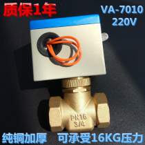 Central air conditioning fan coil electric two-way valve VA-7010 220V regulating valve VB-3200
