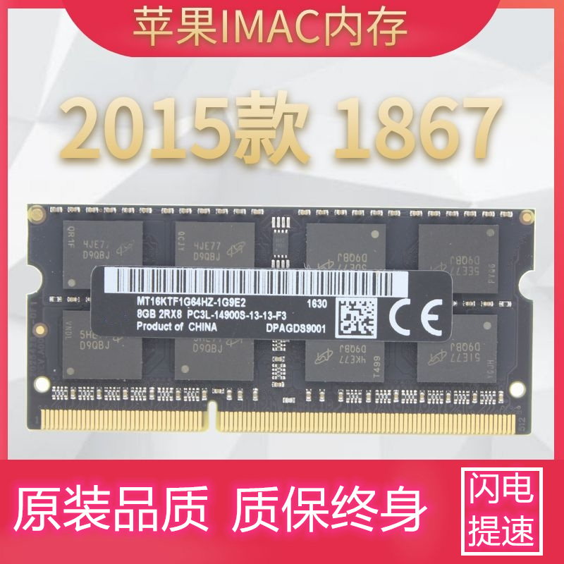 2015ƻimac 5K 16G 8G DDR3 1866 1867һڴ4G