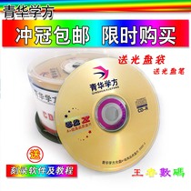 Qinghua school CD VCD disc MP3 burning disc banana CD-R burning CD disc 50 pieces