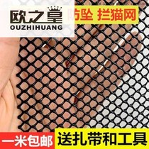 Balcony protective net anti-falling objects anti-falling objects household steel wire plastic mesh anti-theft net self-mounted wall pad