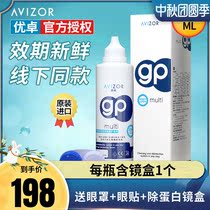 Youzhuo AVIZOR hard lens rgp contact lens hard care solution 240ml bottle orthokeratology lens oklens KD