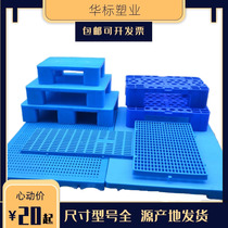Plastic moisture-proof plate partition cold storage Special version anti-mold plate pet floor moisture-proof pad plastic plate floor cushion plate