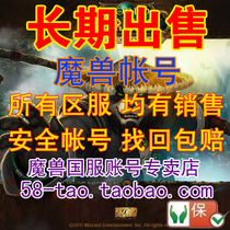  World of Warcraft account recovery nostalgic service account ashes chicken leg stick ice-breaking set T3 set Beetle 3W1 achievement