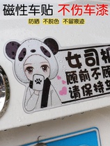  Female driver magnetic car stickers novice on the road creative car stickers internship funny cute cartoon scratch decoration magnetic suction