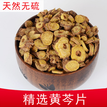 Inner Mongolia high-quality skullcap skullcap Chinese herbal medicine Skullcap tablets 250g Old Xie cinnamon Jingfang medicinal materials two copies