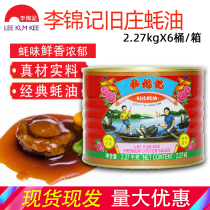 Lee Kam Ki Ji old ozhuang oyster sauce 2 27Kg large barrel classic mellow oyster sauce stir fried hot pot cooking commercial seasoning