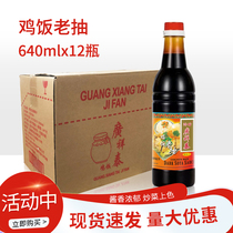 Hongkai Guangxiang Thai chicken rice old smoked 640ml12 bottled brewing sweet soy sauce Hainan chicken rice fried rice Commercial