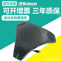 Sound M03 video conference omnidirectional microphone USB conference system equipment free-drive pickup with Speaker Microphone