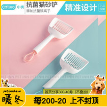 PET INN cature small shell antibacterial cat sand shovel bentonite tofu sand PET shovel for cat litter Basin