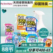 PET INN Japan JoyPET Pet Dog Cat Deodorant Natural Plant Antibacterial Clothes Deodorant Spray