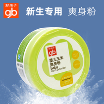 Goodbaby baby talcum powder Newborn baby corn prickly heat powder does not contain talcum powder Infant puff