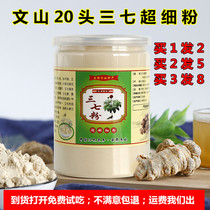 Yunnan Sanqi powder Wenshan Special 500g natural 20 head field seven 250g wild super fine powder 1kg