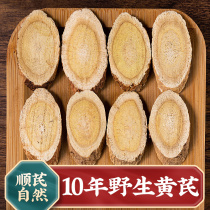 Wild Astragalus large 500g grams of premium Gansu Chinese herbal medicine official flagship store with Angelica Dangshen soaked in water