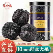 Big fruit 500g black wolfberry Qinghai wild wolfberry Ningxia premium Gou wolfberry authentic black dog wolfberry structure Ji
