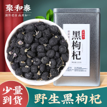 Authentic Black wolfberry wild Qinghai special iron boxed specialty Ningxia male kidney disposable big fruit bubble tea