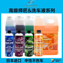 Japanese craftsman Scarcity neutral SC car wash PA pre-wash foam wax water decontamination glazing green forest