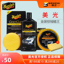 Beauty Light Car Wax Gold Loaded Palm Wax King Caramex Lacquered Wax Car Wax Basil Natural Palm Wax G7014