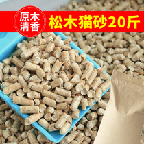 Pine wood cat sand 10 kg 10kg20 catty of powerful deodorizing water-absorbing dust-free Zhangzi pine kittens