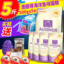 Remigao AustralianLigot cat main grain 5 catty for cat and cat food and marine fish stray cat food 500gx5 bag