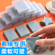 Plasticity soft eraser sketching special Plasticine drawing art students painting professional eraser high-gloss non-debris rubber rubber can not leave marks Beginner clean drawing