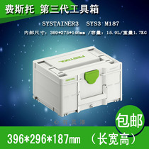 FESTOOL Festo Toolbox 3rd Generation Affairs Tan Car Home Hardware Spare Parts Storage Box M187