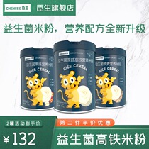 Chen Sheng new upgrade probiotics rice flour infant calcium iron zinc rice flour baby rice paste supplementary food canned 450g