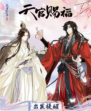 次元波板糖天官赐福-次元波板糖天官赐福促销价格、次元波板糖天官赐福