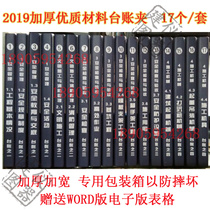 Thickened high quality material 2020 Zhejiang security desk account folder 17 sets of account folder widen security folder