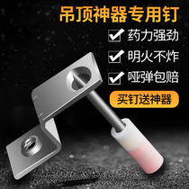 Ceiling artifact silencer nail shooting device integrated nail Carpenter grab automatic portable decoration tool nail gun