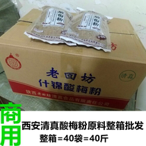 Xian Hui Min Street specialty Laohuifang sour plum powder commercial sour plum soup sour plum juice sour plum powder commercial fruity beverage