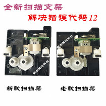 Suitable for HP1005 Scanning Stand hp M1005 Scanning motor gear set M1005 Scanning stand assembly