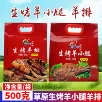Raw roasted lamb chops lamb shank Inner Mongolia specialty Xiangmuheng independent vacuum packaging barbecue flavor 500g ready-to-eat cooked food